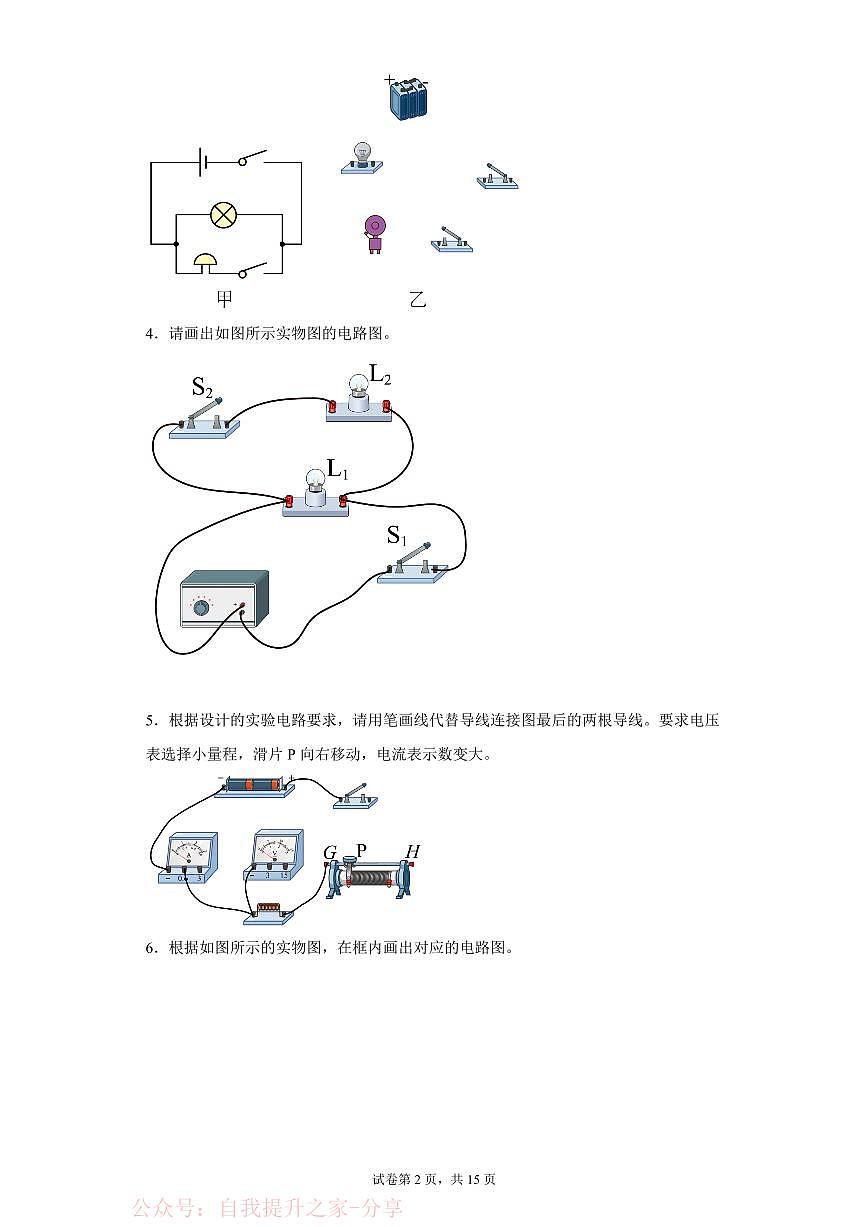 作图题03电学作图类（电路图、电路设计）-中考物理二轮题型专项复习（全国通用） 练习题含参考答案第2页