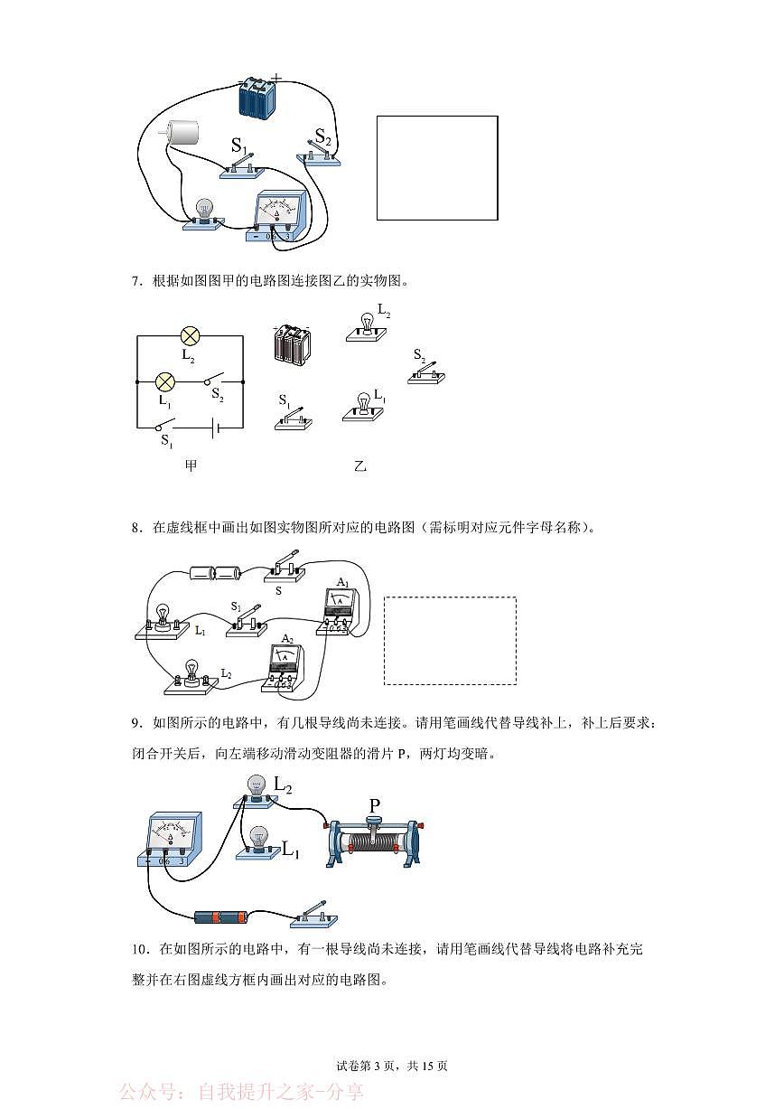 作图题03电学作图类（电路图、电路设计）-中考物理二轮题型专项复习（全国通用） 练习题含参考答案第3页