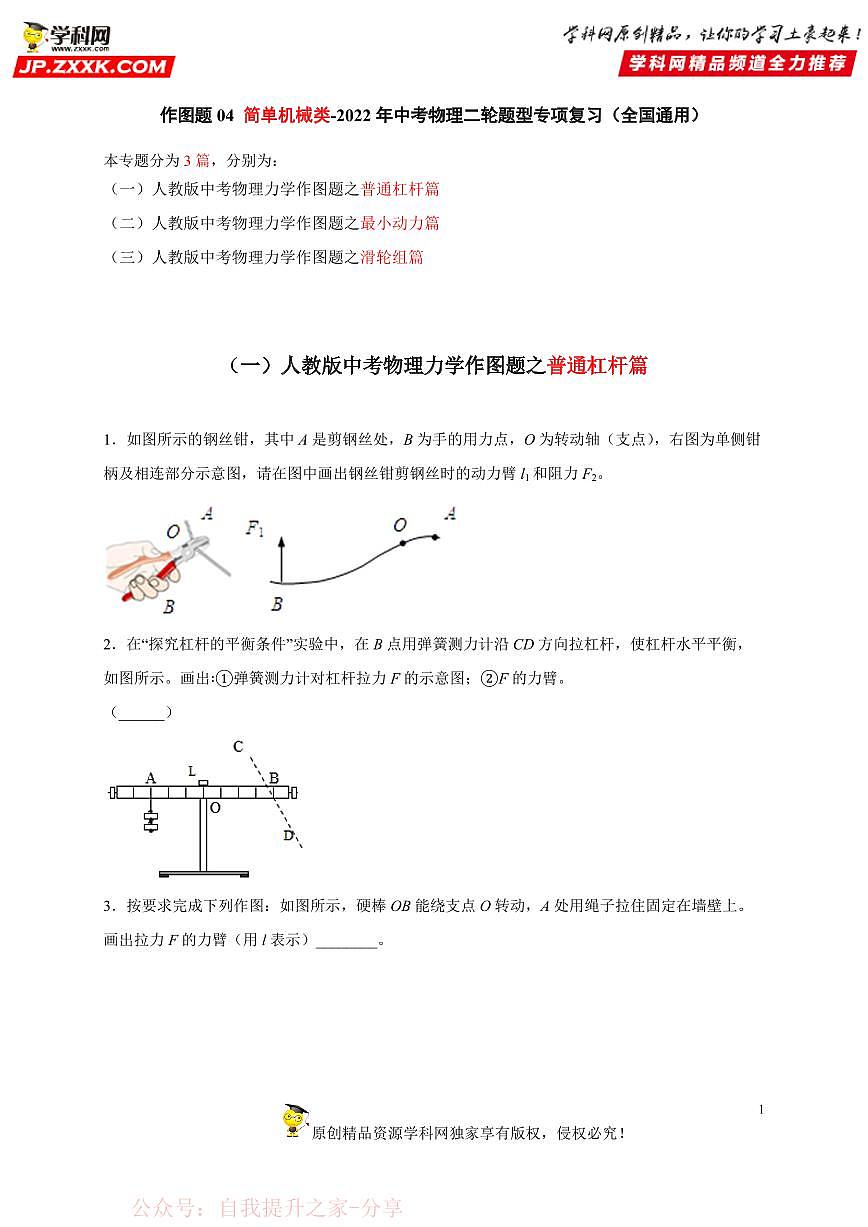 作图题04 简单机械类-中考物理二轮题型专项复习（全国通用） 练习题含参考答案第1页