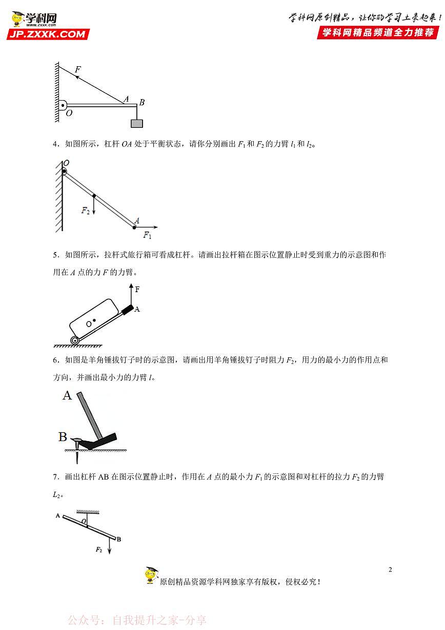 作图题04 简单机械类-中考物理二轮题型专项复习（全国通用） 练习题含参考答案第2页