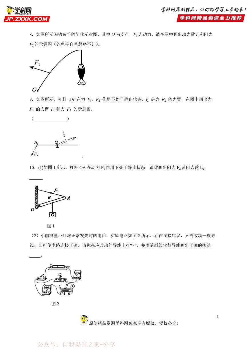作图题04 简单机械类-中考物理二轮题型专项复习（全国通用） 练习题含参考答案第3页