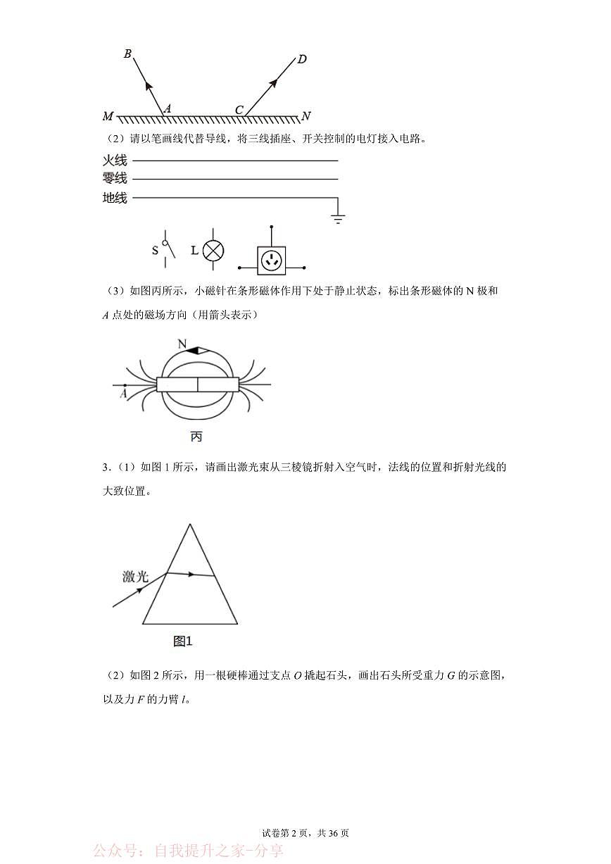 作图题05 综合作图类-中考物理二轮题型专项复习（全国通用） 练习题含参考答案第2页