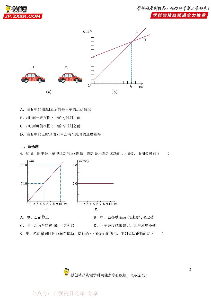 图像题01 机械运动类-中考物理二轮题型专项复习（全国通用） 练习题含参考答案第2页