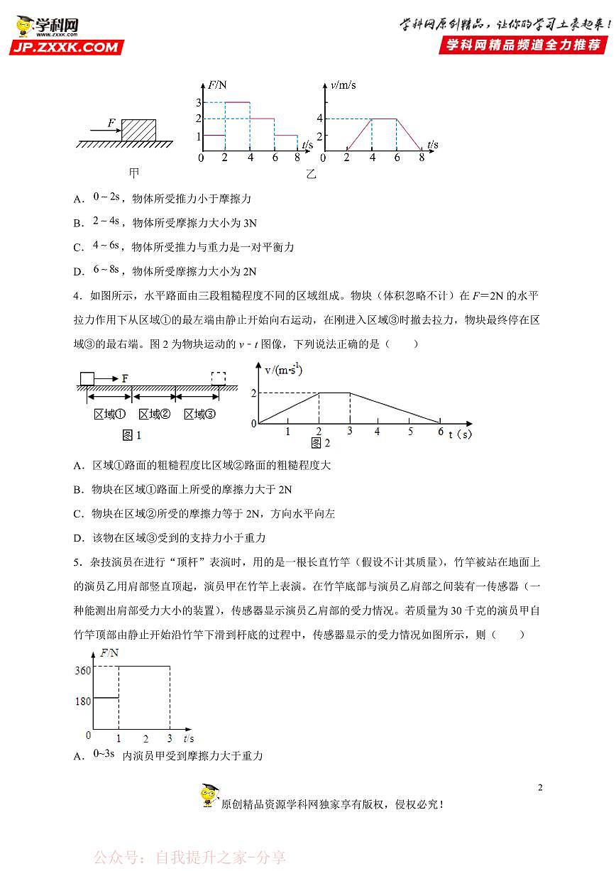 图像题05 摩擦力、功率、机械效率类-中考物理二轮题型专项复习（全国通用） 练习题含参考答案第2页