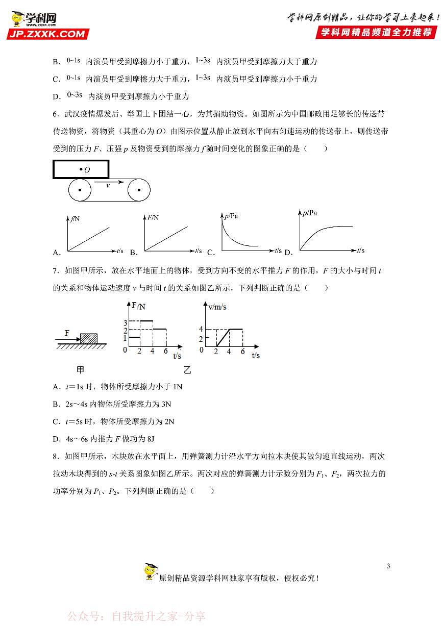 图像题05 摩擦力、功率、机械效率类-中考物理二轮题型专项复习（全国通用） 练习题含参考答案第3页