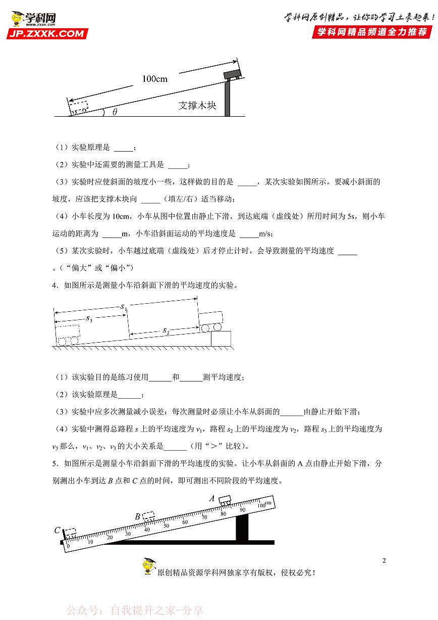 实验题01 测量平均速度-中考物理二轮题型专项复习（全国通用） 练习题含参考答案第2页