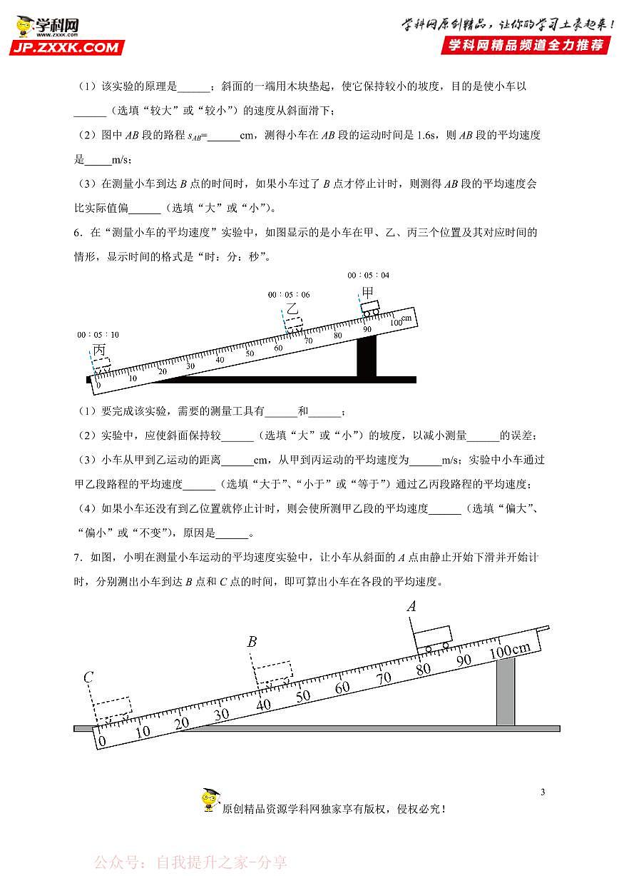 实验题01 测量平均速度-中考物理二轮题型专项复习（全国通用） 练习题含参考答案第3页