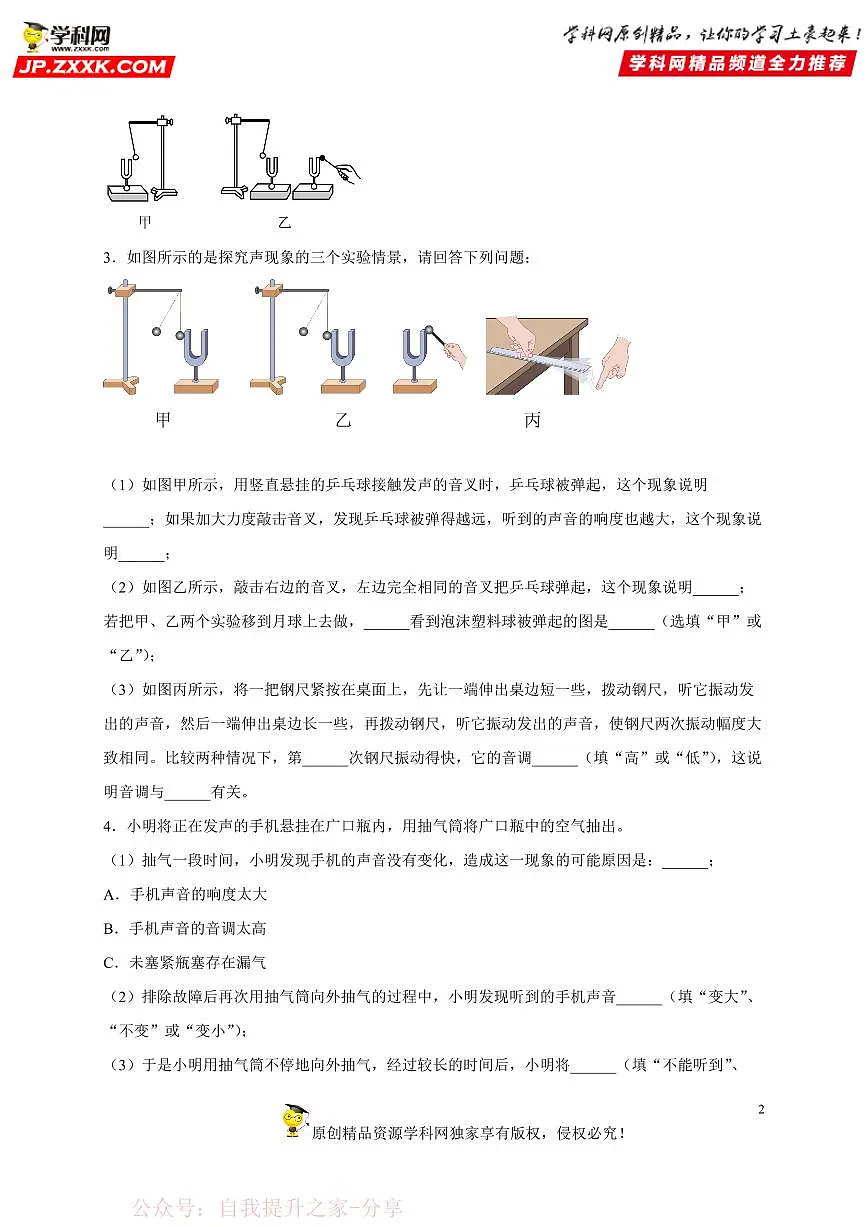 实验题02 声现象-中考物理二轮题型专项复习（全国通用） 练习题含参考答案第2页