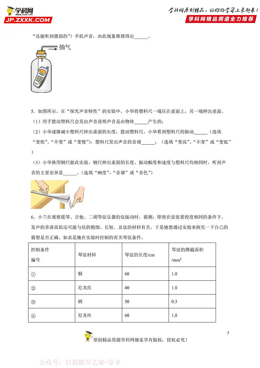 实验题02 声现象-中考物理二轮题型专项复习（全国通用） 练习题含参考答案第3页
