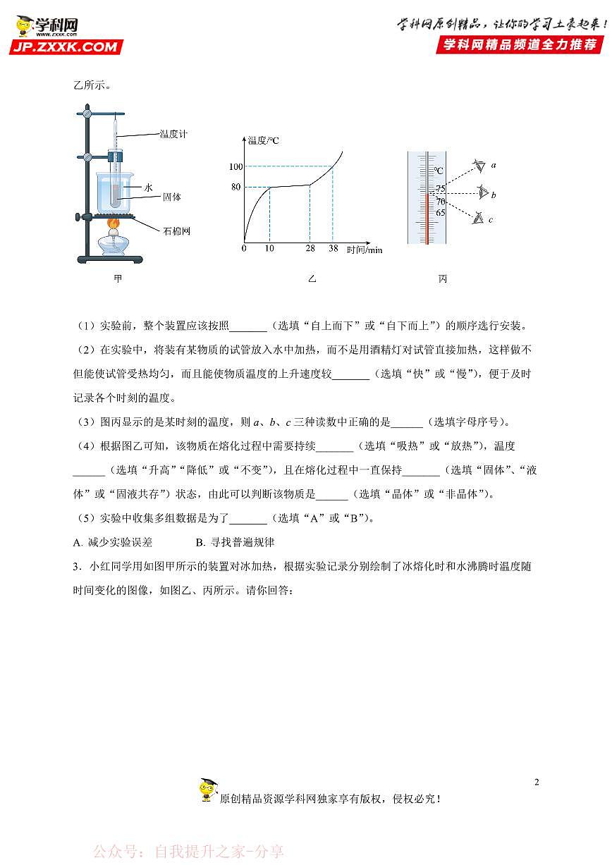 实验题03 热现象-中考物理二轮题型专项复习（全国通用） 练习题含参考答案第2页