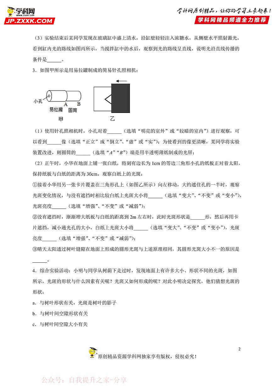 实验题04 光现象（直射、反射、平面镜成像、折射、色散）-中考物理二轮题型专项复习（全国通用） 练习题含参考答案第2页
