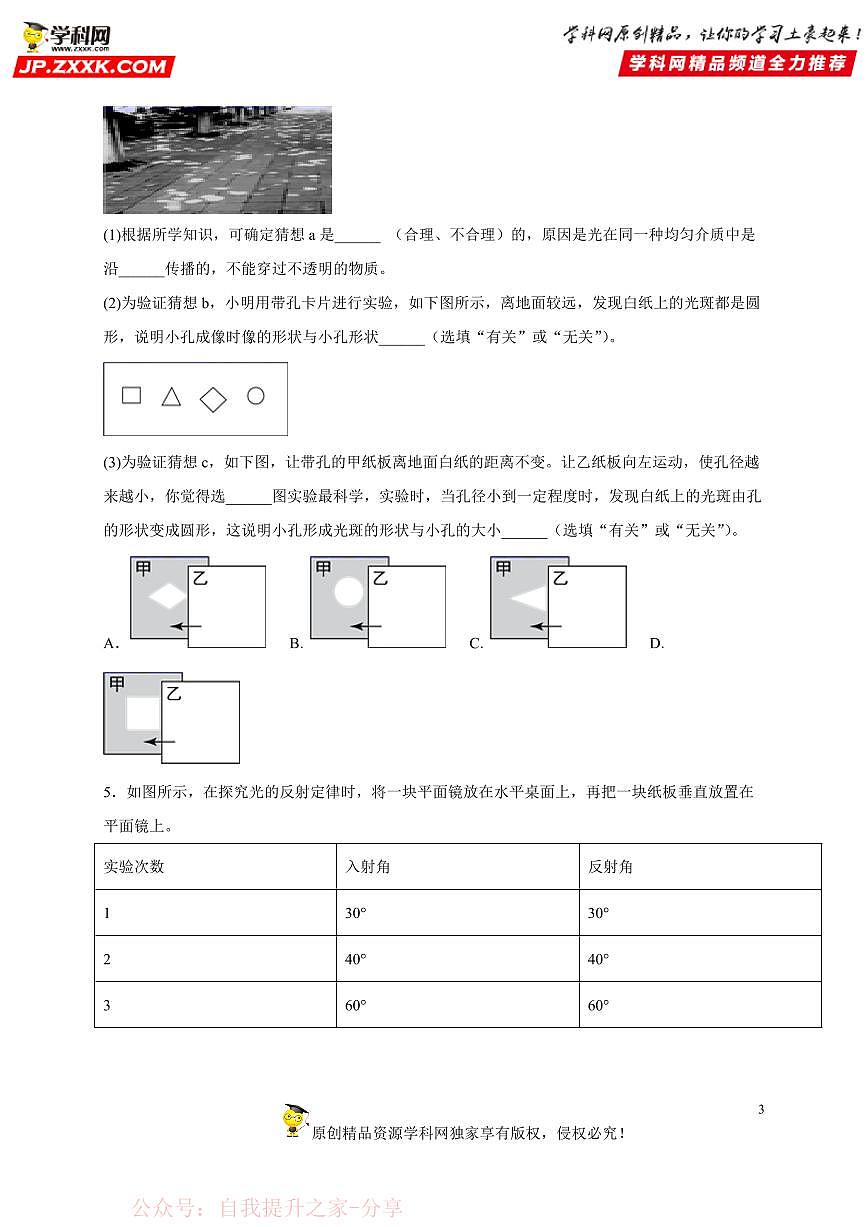 实验题04 光现象（直射、反射、平面镜成像、折射、色散）-中考物理二轮题型专项复习（全国通用） 练习题含参考答案第3页