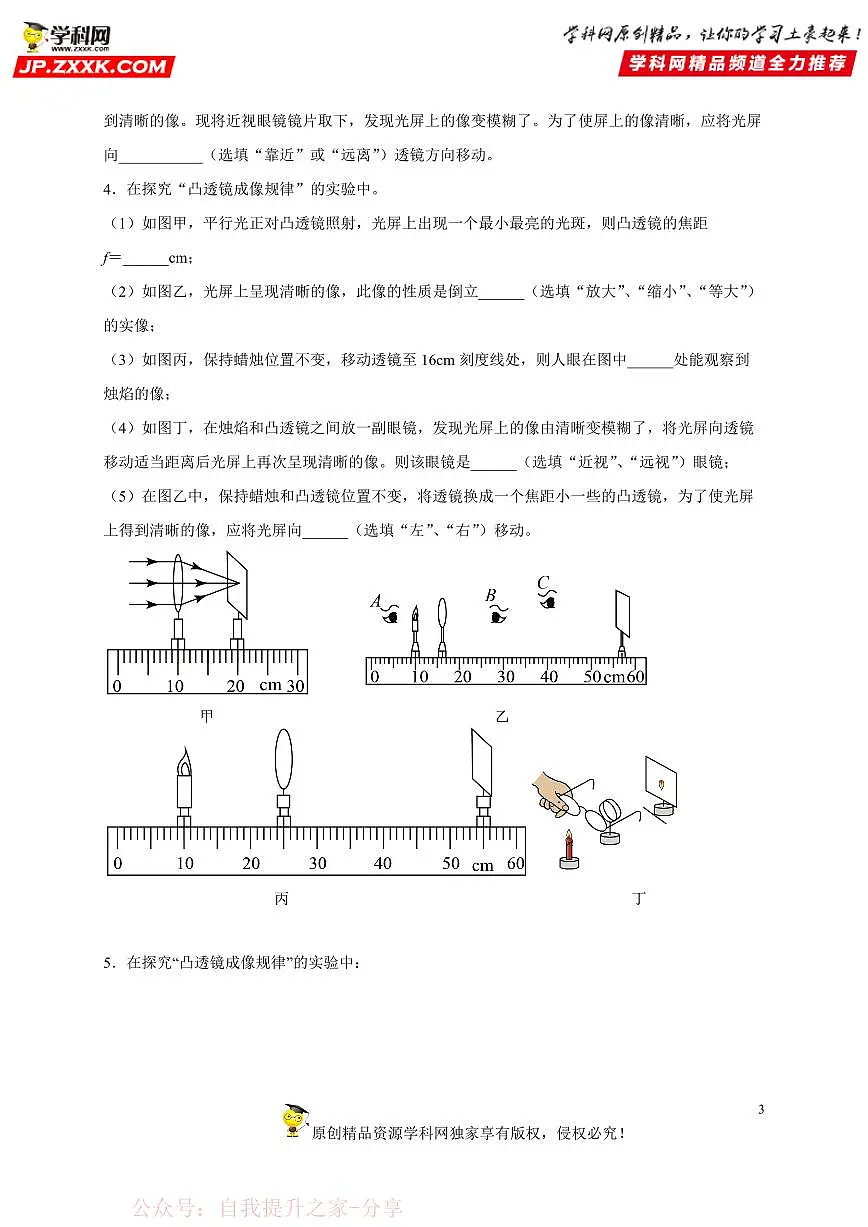 实验题05 凸透镜成像规律实验-中考物理二轮题型专项复习（全国通用） 练习题含参考答案第3页