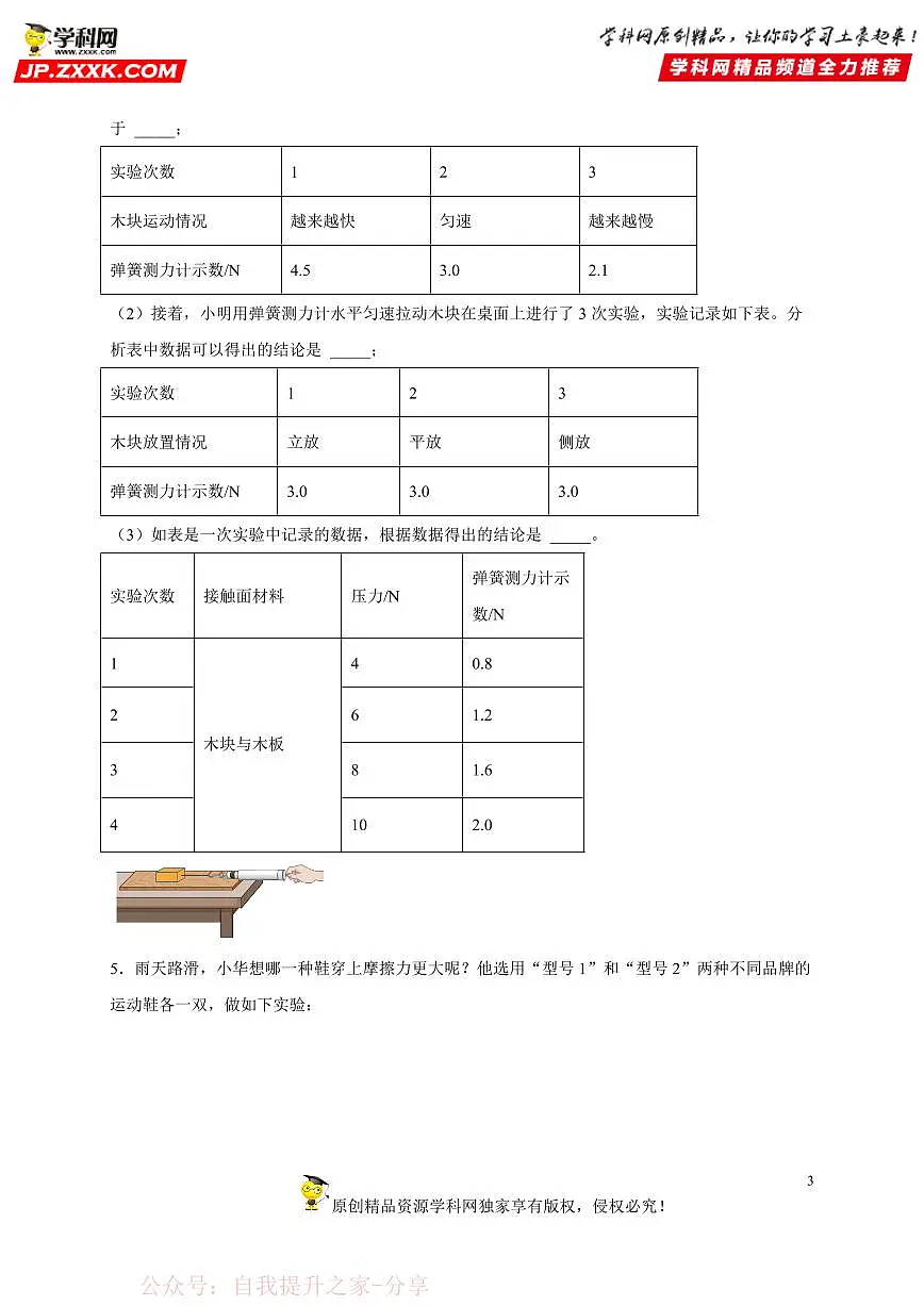 实验题07 影响滑动摩擦力的因素-中考物理二轮题型专项复习（全国通用） 练习题含参考答案第3页