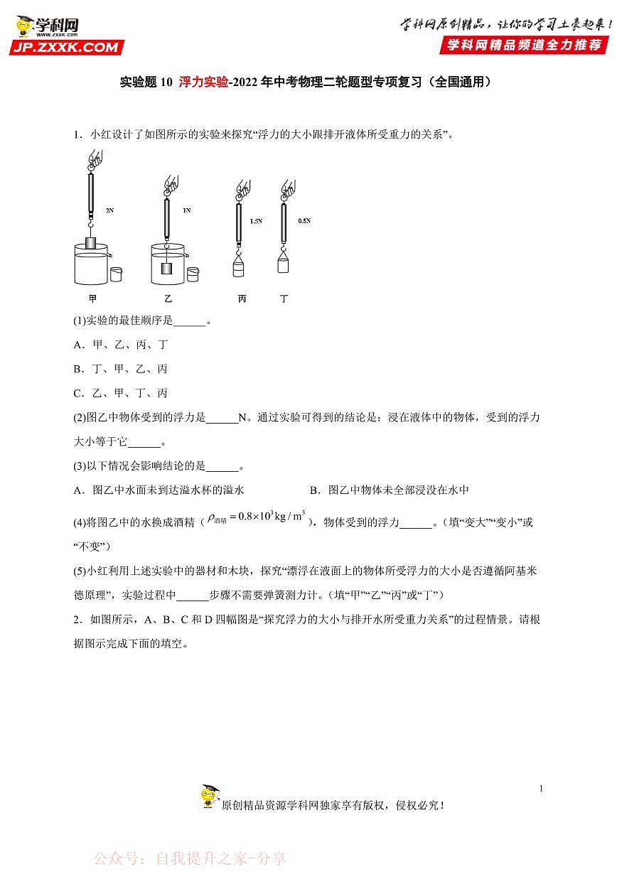 实验题10 浮力实验-中考物理二轮题型专项复习（全国通用） 练习题含参考答案第1页