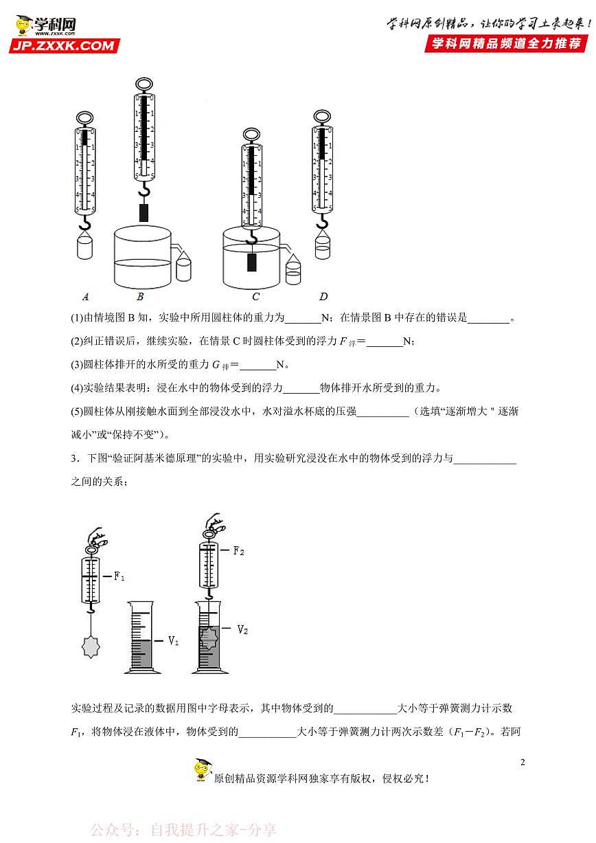 实验题10 浮力实验-中考物理二轮题型专项复习（全国通用） 练习题含参考答案第2页