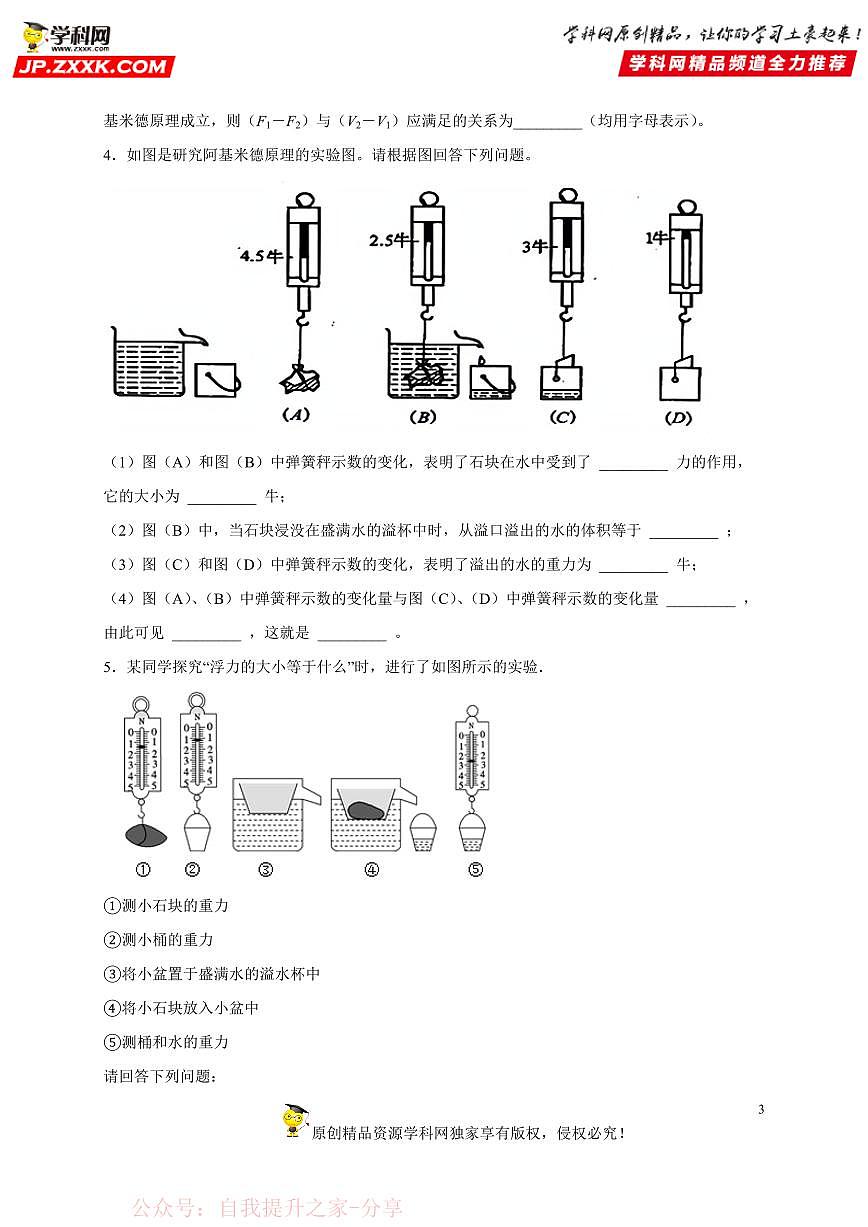 实验题10 浮力实验-中考物理二轮题型专项复习（全国通用） 练习题含参考答案第3页