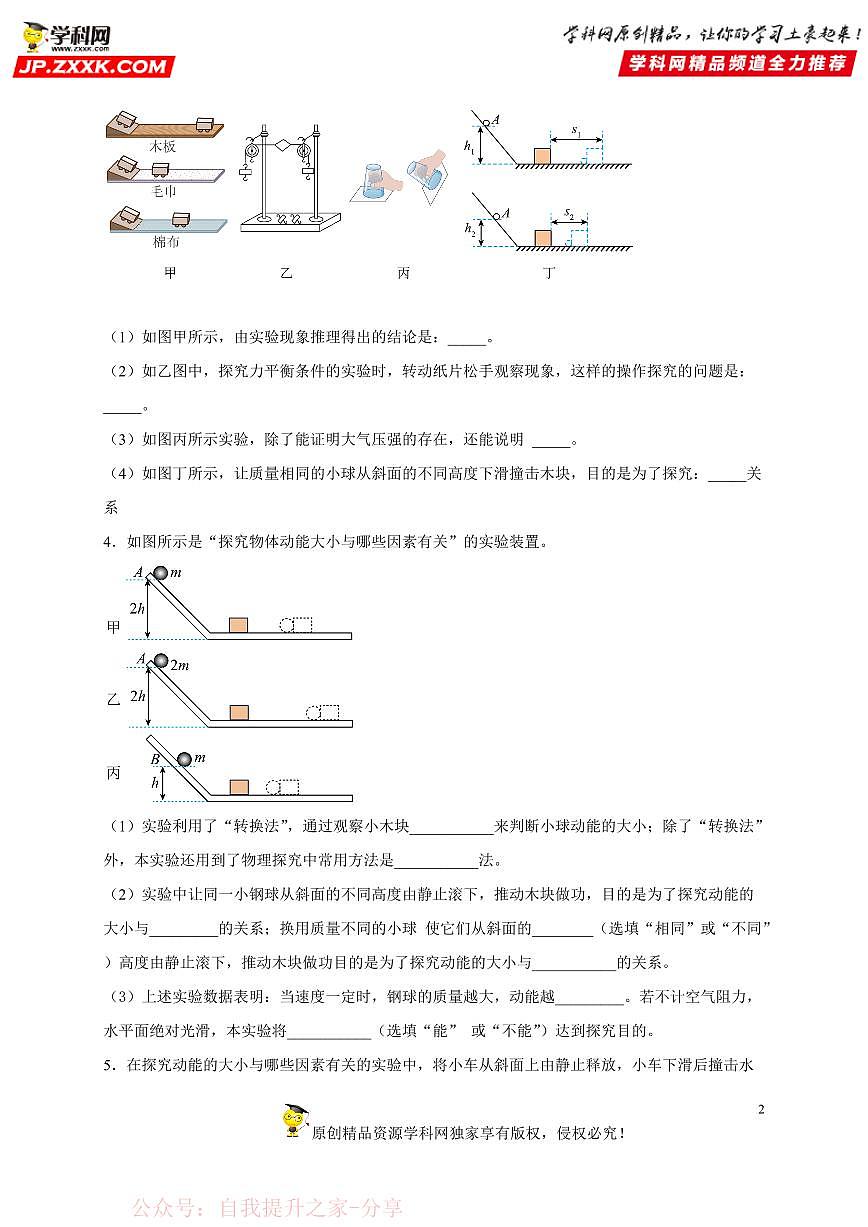 实验题11 机械能实验-中考物理二轮题型专项复习（全国通用） 练习题含参考答案第2页