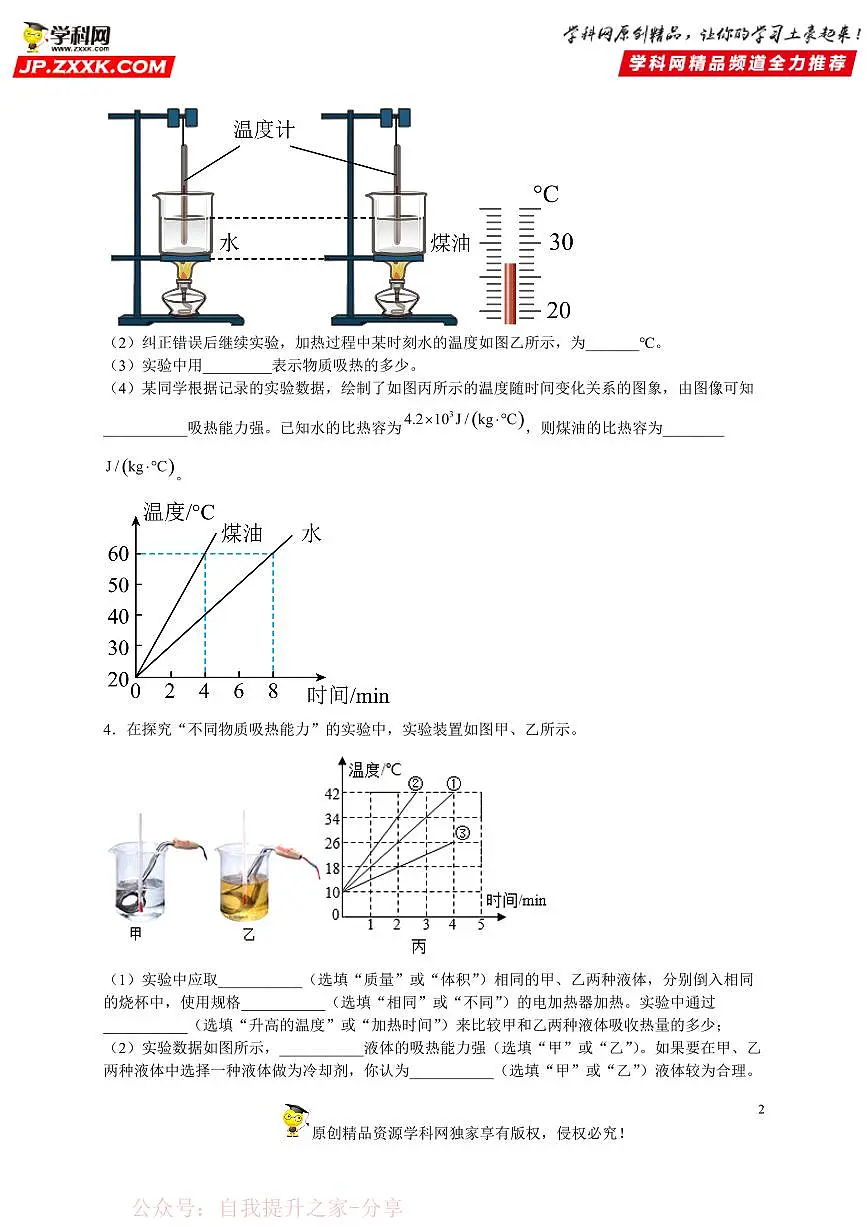 实验题14 分子动理论、比热容、热值实验-中考物理二轮题型专项复习（全国通用） 练习题含参考答案第2页