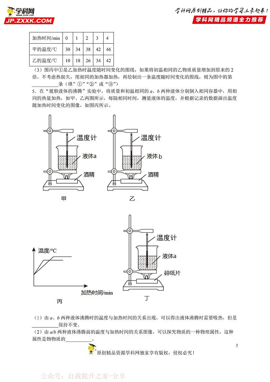 实验题14 分子动理论、比热容、热值实验-中考物理二轮题型专项复习（全国通用） 练习题含参考答案第3页