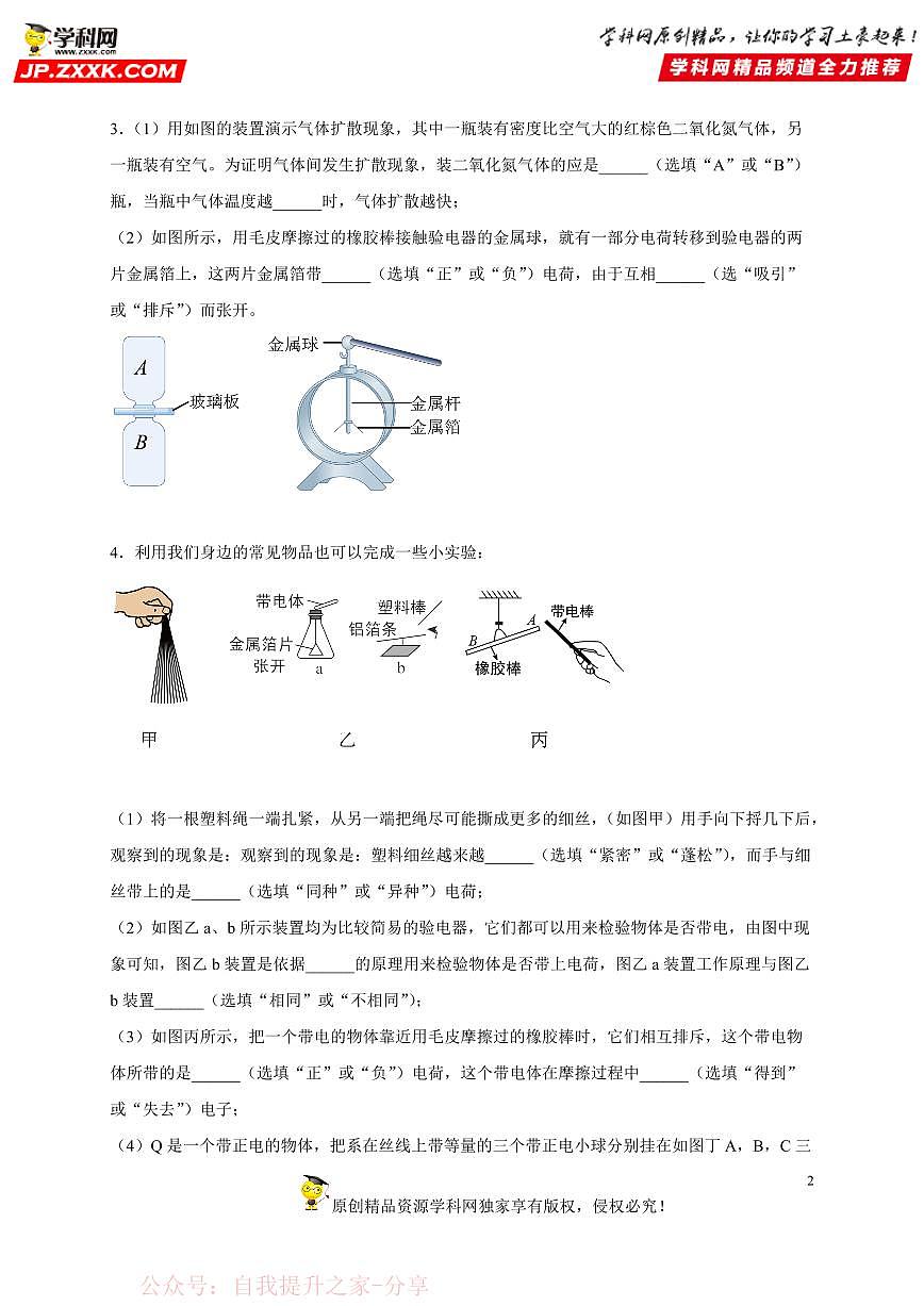 实验题15 电流和电路-中考物理二轮题型专项复习（全国通用） 练习题含参考答案第2页