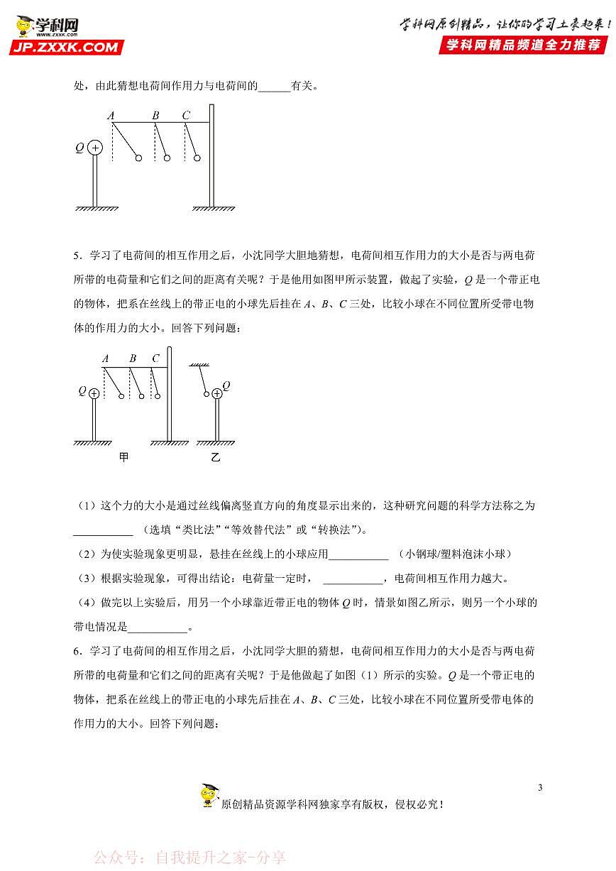 实验题15 电流和电路-中考物理二轮题型专项复习（全国通用） 练习题含参考答案第3页