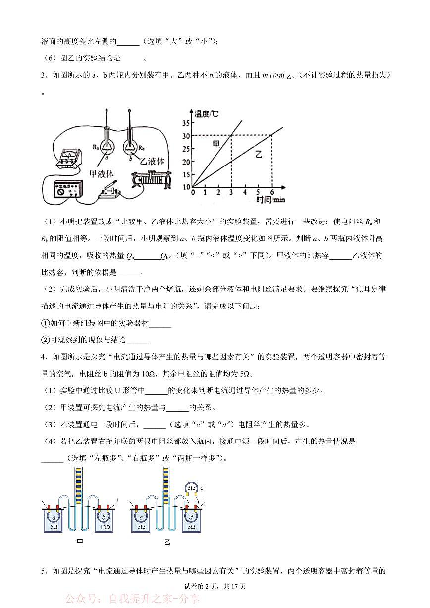 实验题20 焦耳定律-中考物理二轮题型专项复习（全国通用） 练习题含参考答案第2页