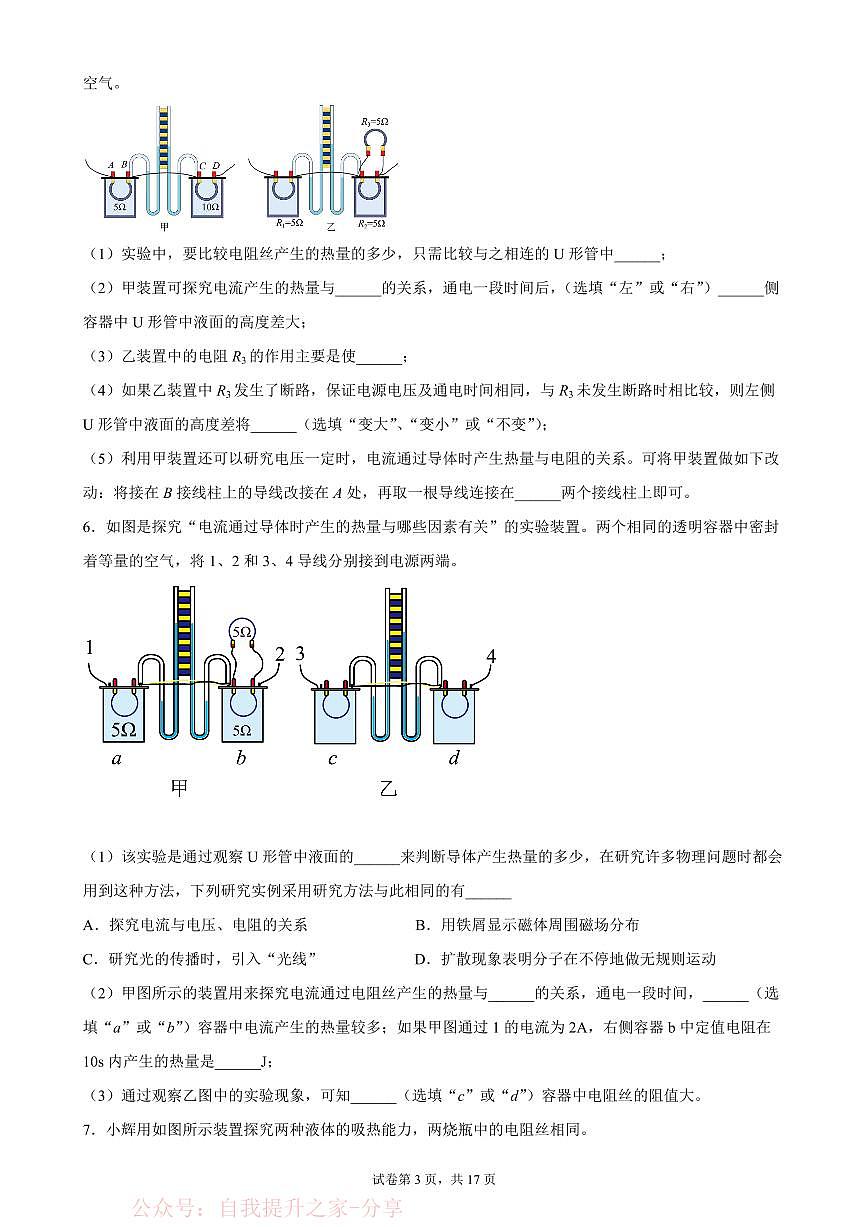 实验题20 焦耳定律-中考物理二轮题型专项复习（全国通用） 练习题含参考答案第3页
