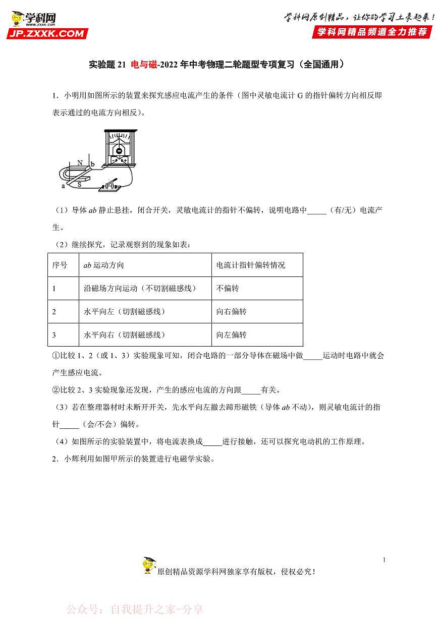实验题21 电与磁-中考物理二轮题型专项复习（全国通用） 练习题含参考答案第1页