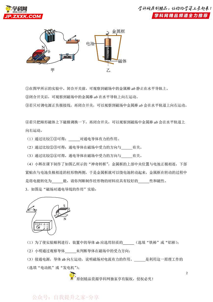 实验题21 电与磁-中考物理二轮题型专项复习（全国通用） 练习题含参考答案第2页