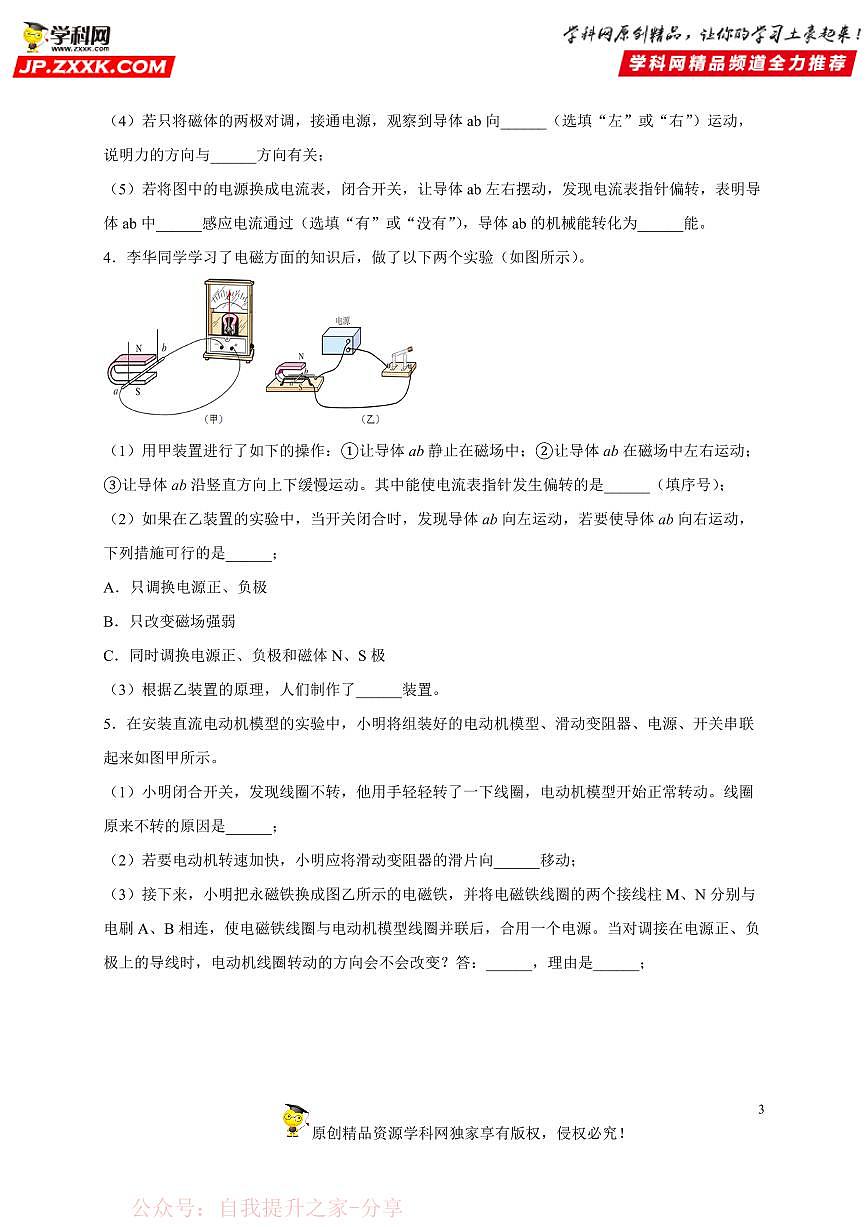 实验题21 电与磁-中考物理二轮题型专项复习（全国通用） 练习题含参考答案第3页