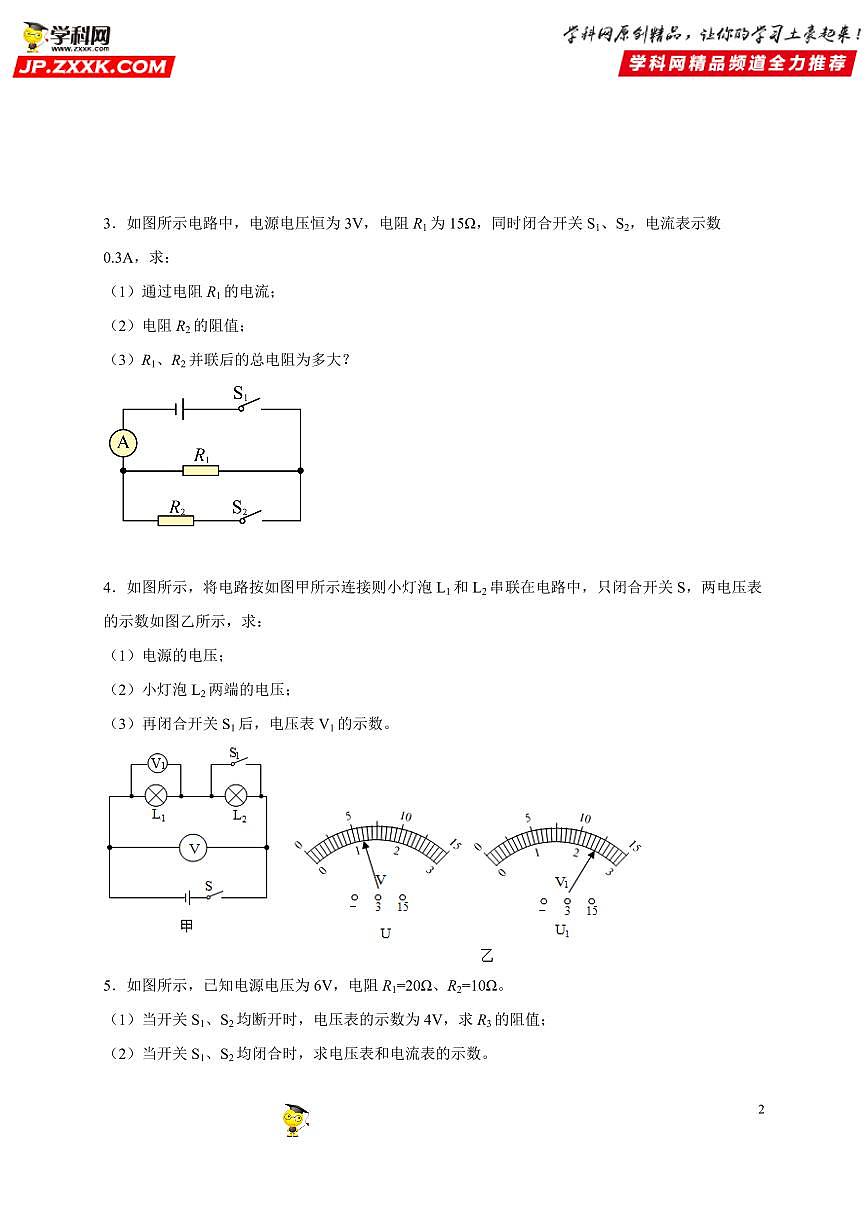 计算题02 欧姆定律类-中考物理二轮题型专项复习（全国通用） 练习题含参考答案第2页