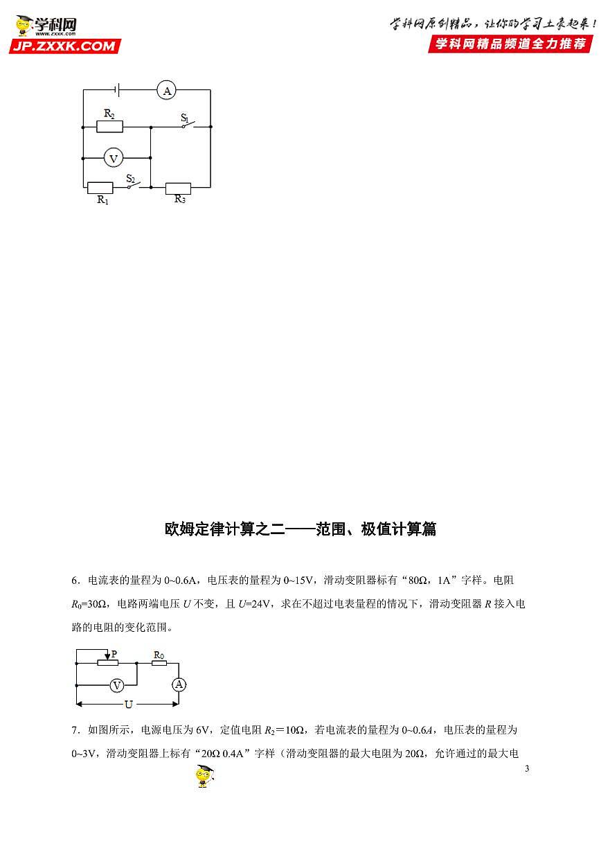 计算题02 欧姆定律类-中考物理二轮题型专项复习（全国通用） 练习题含参考答案第3页