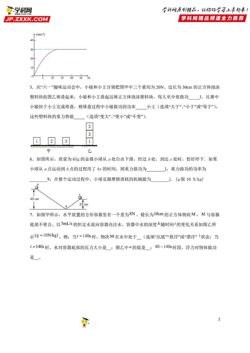 计算题04 机械功、功率类-中考物理二轮题型专项复习（全国通用） 练习题含参考答案第2页
