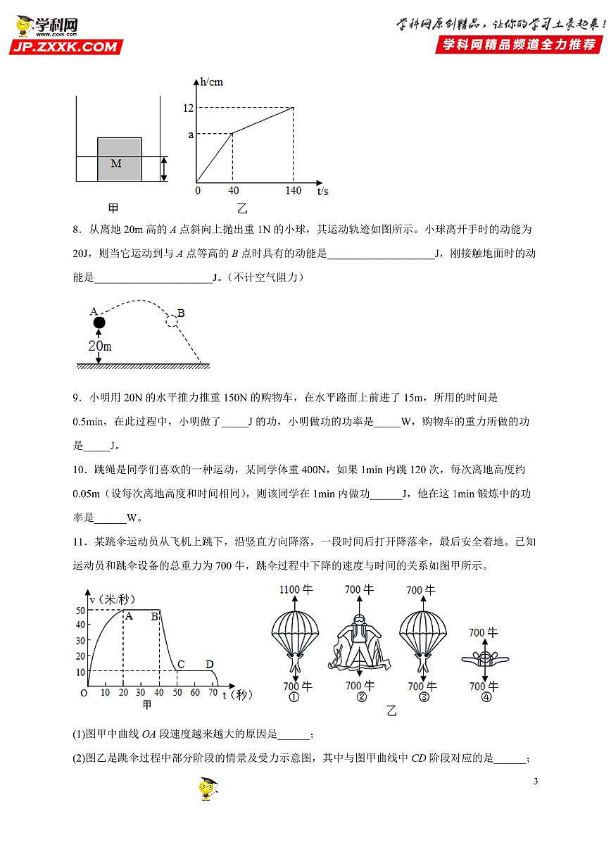 计算题04 机械功、功率类-中考物理二轮题型专项复习（全国通用） 练习题含参考答案第3页
