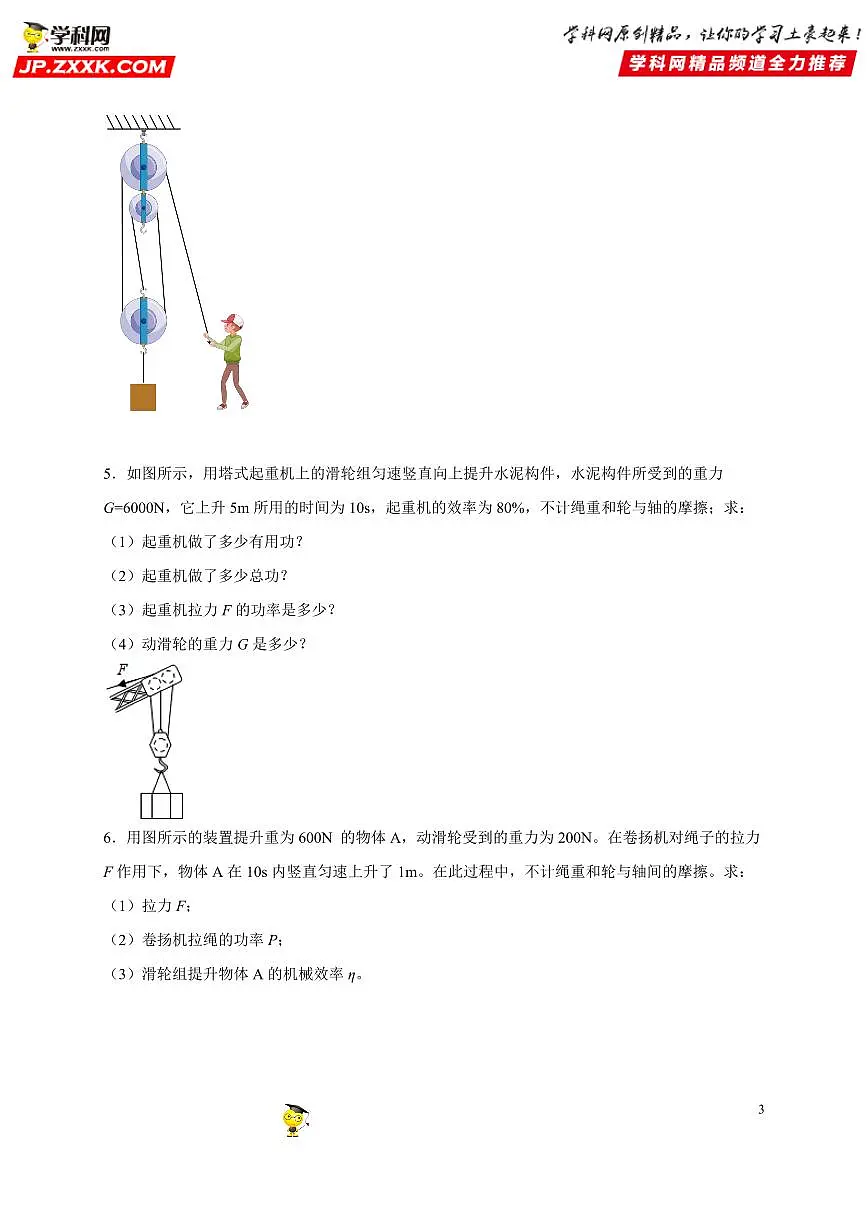 计算题05 机械效率类-中考物理二轮题型专项复习（全国通用） 练习题含参考答案第3页