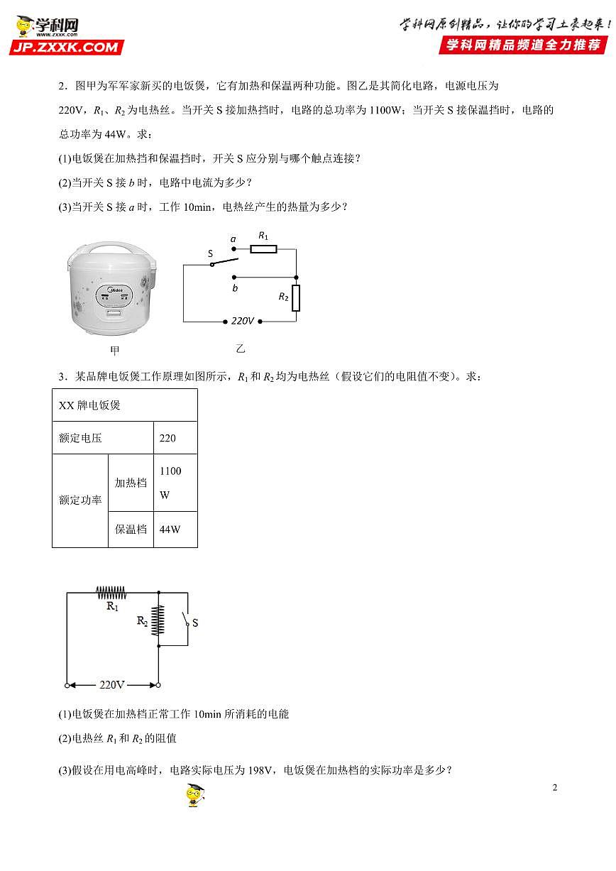 计算题06 电功率类（家用电器的相关计算篇）-中考物理二轮题型专项复习（全国通用） 练习题含参考答案第2页