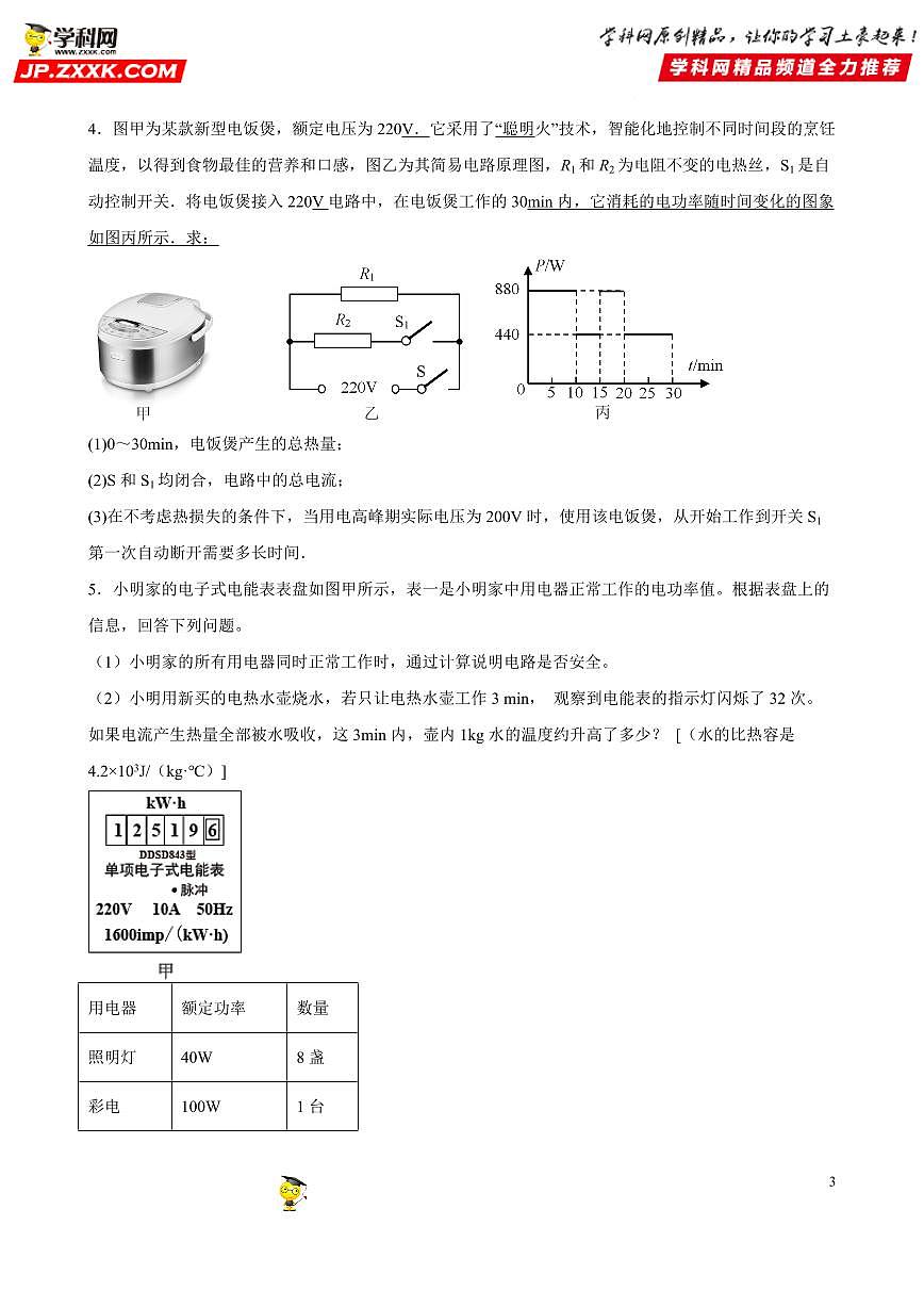 计算题06 电功率类（家用电器的相关计算篇）-中考物理二轮题型专项复习（全国通用） 练习题含参考答案第3页