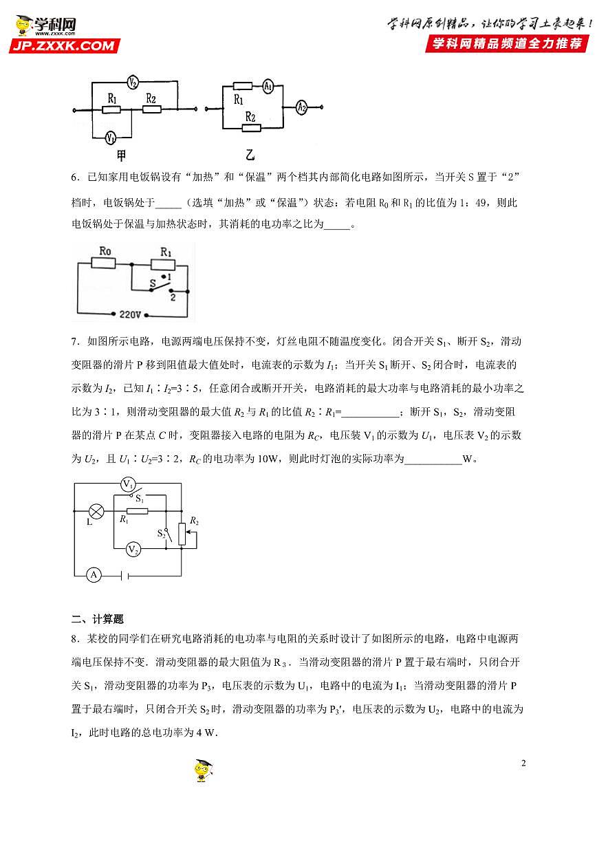 计算题06 电功率类（比值计算篇）-中考物理二轮题型专项复习（全国通用） 练习题含参考答案第2页