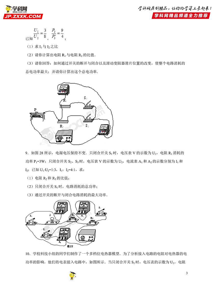 计算题06 电功率类（比值计算篇）-中考物理二轮题型专项复习（全国通用） 练习题含参考答案第3页