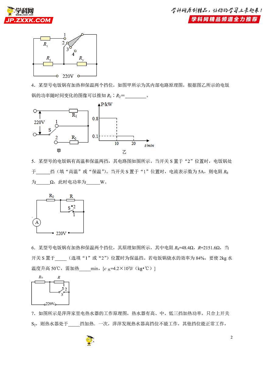 计算题06 电功率类（用电器挡位计算篇）-中考物理二轮题型专项复习（全国通用） 练习题含参考答案第2页
