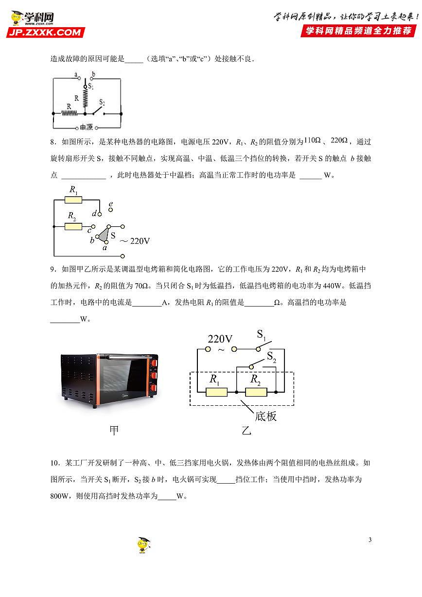 计算题06 电功率类（用电器挡位计算篇）-中考物理二轮题型专项复习（全国通用） 练习题含参考答案第3页