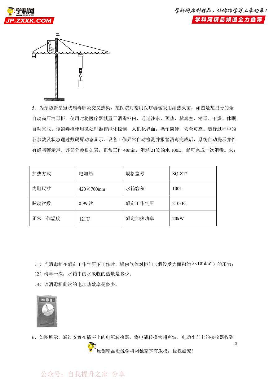 计算题08 热、电、力综合计算类-中考物理二轮题型专项复习（全国通用） 练习题含参考答案第3页