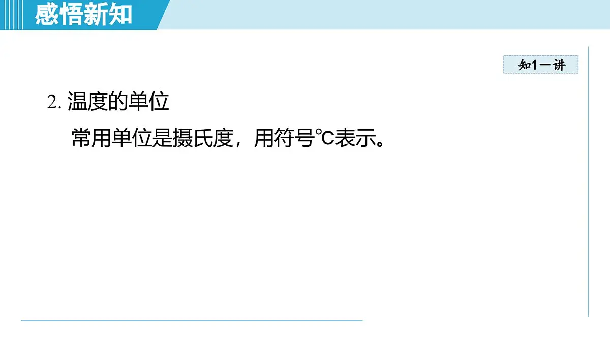 13.1 测量：温度（课件）2025-2026学年沪科版九年级物理全一册第4页