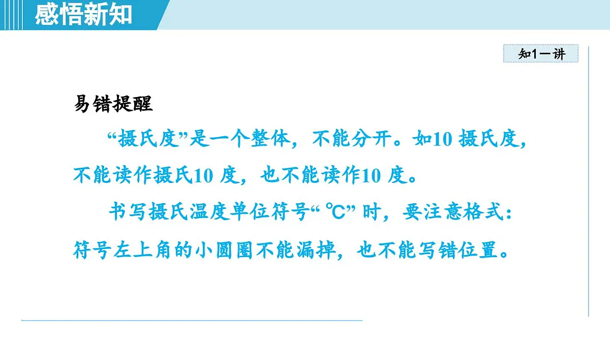 13.1 测量：温度（课件）2025-2026学年沪科版九年级物理全一册第8页