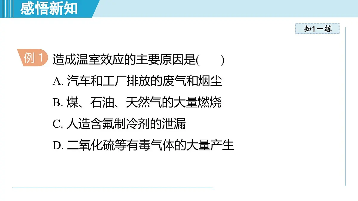13.5跨学科：全球变暖与水资源危机（课件）2025-2026学年沪科版九年级物理全一册第7页