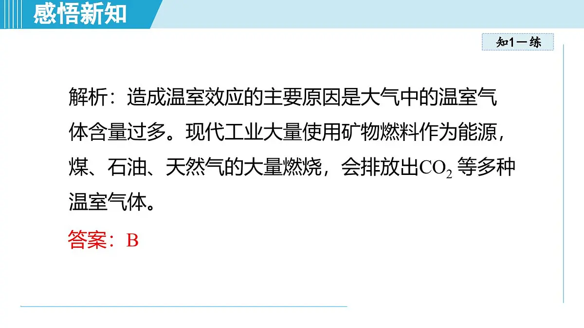 13.5跨学科：全球变暖与水资源危机（课件）2025-2026学年沪科版九年级物理全一册第8页