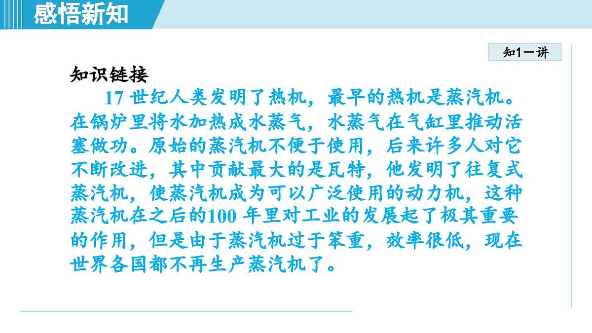 14.3热机（课件）2025-2026学年沪科版九年级物理全一册第7页