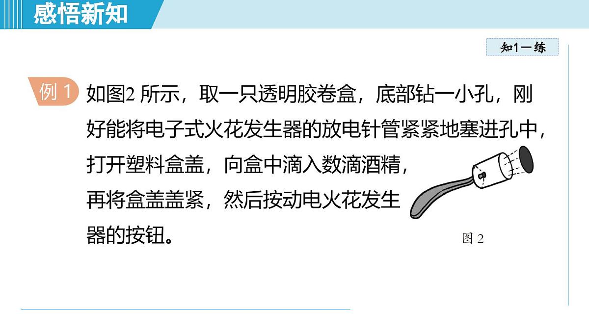 14.3热机（课件）2025-2026学年沪科版九年级物理全一册第8页