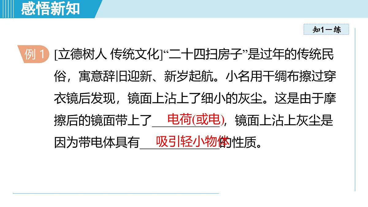 15.1静电现象（课件）2025-2026学年沪科版九年级物理全一册第8页